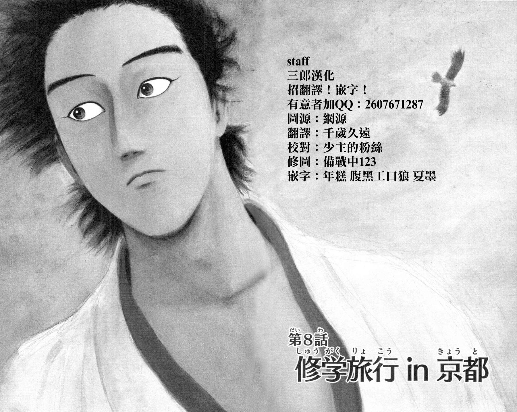 信长协奏曲 第8话 第1页