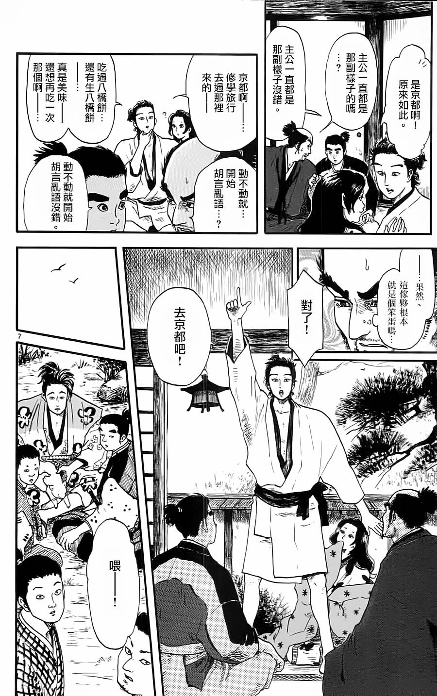 信长协奏曲 第8话 第6页