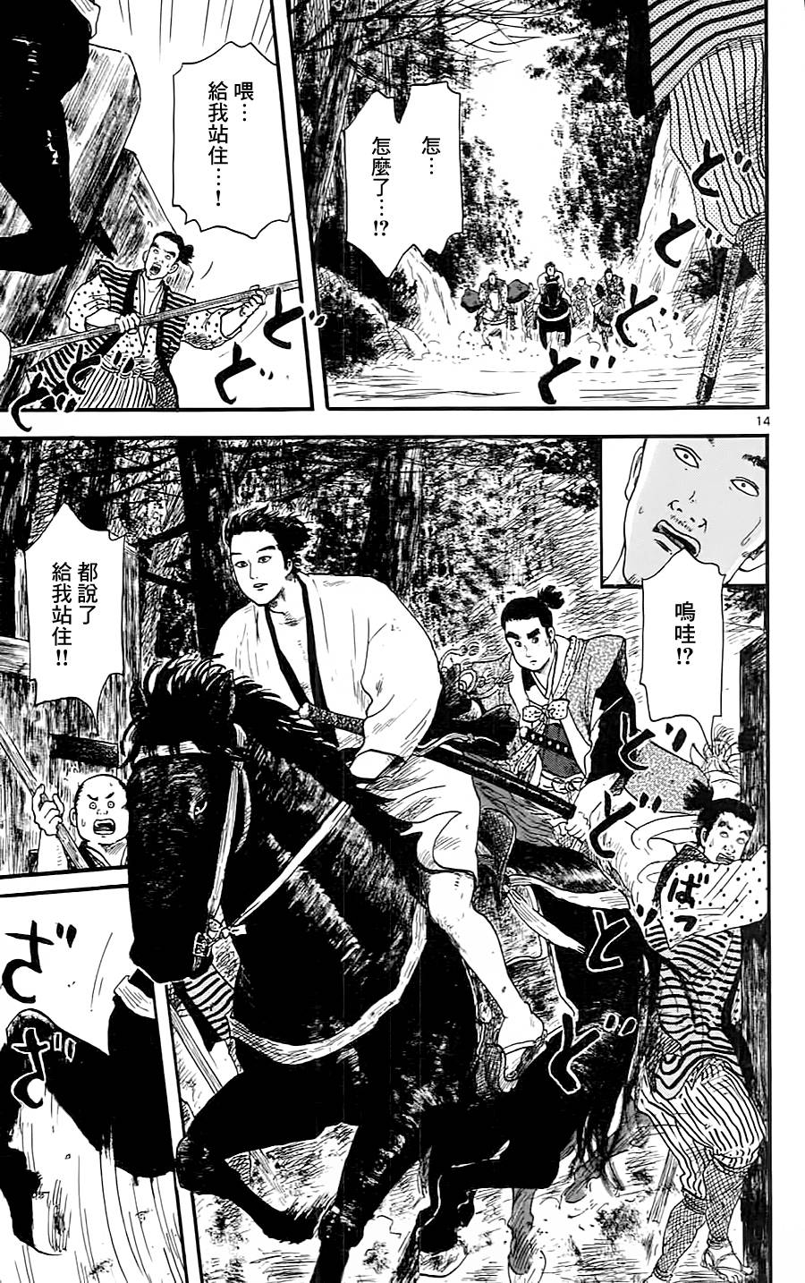 信长协奏曲 第8话 第13页