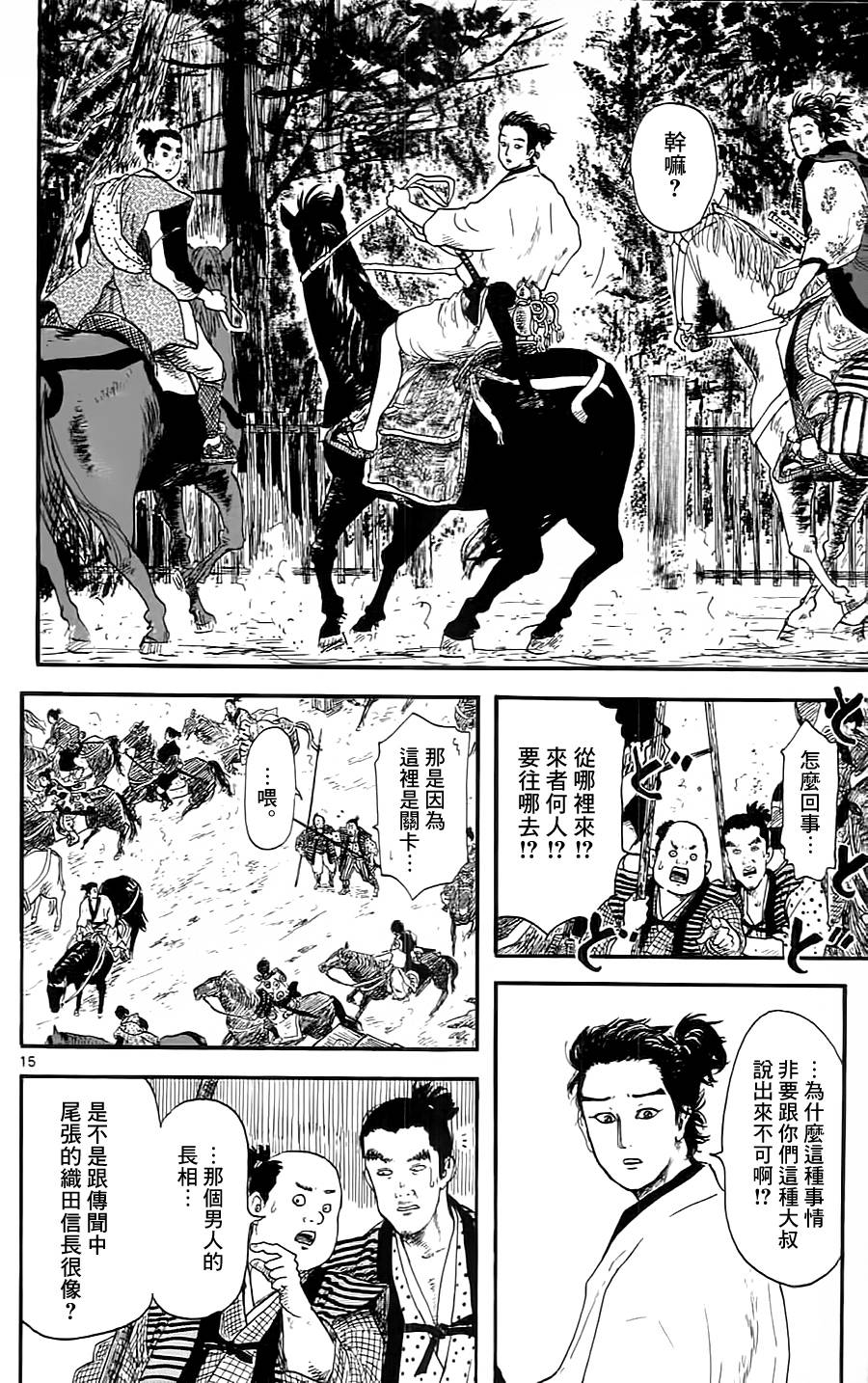 信长协奏曲 第8话 第14页