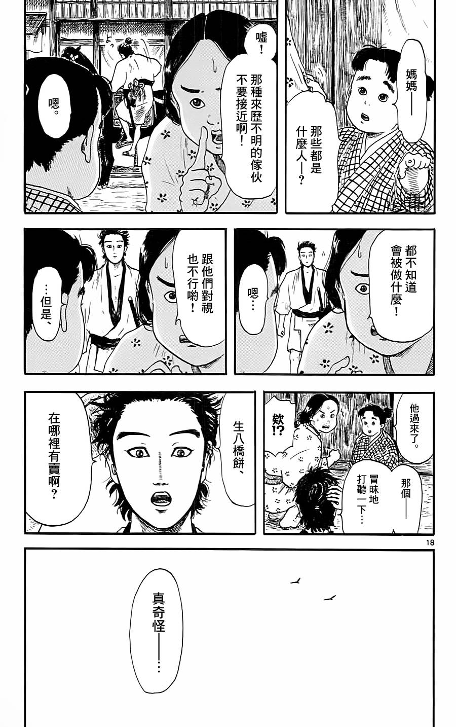 信长协奏曲 第8话 第17页