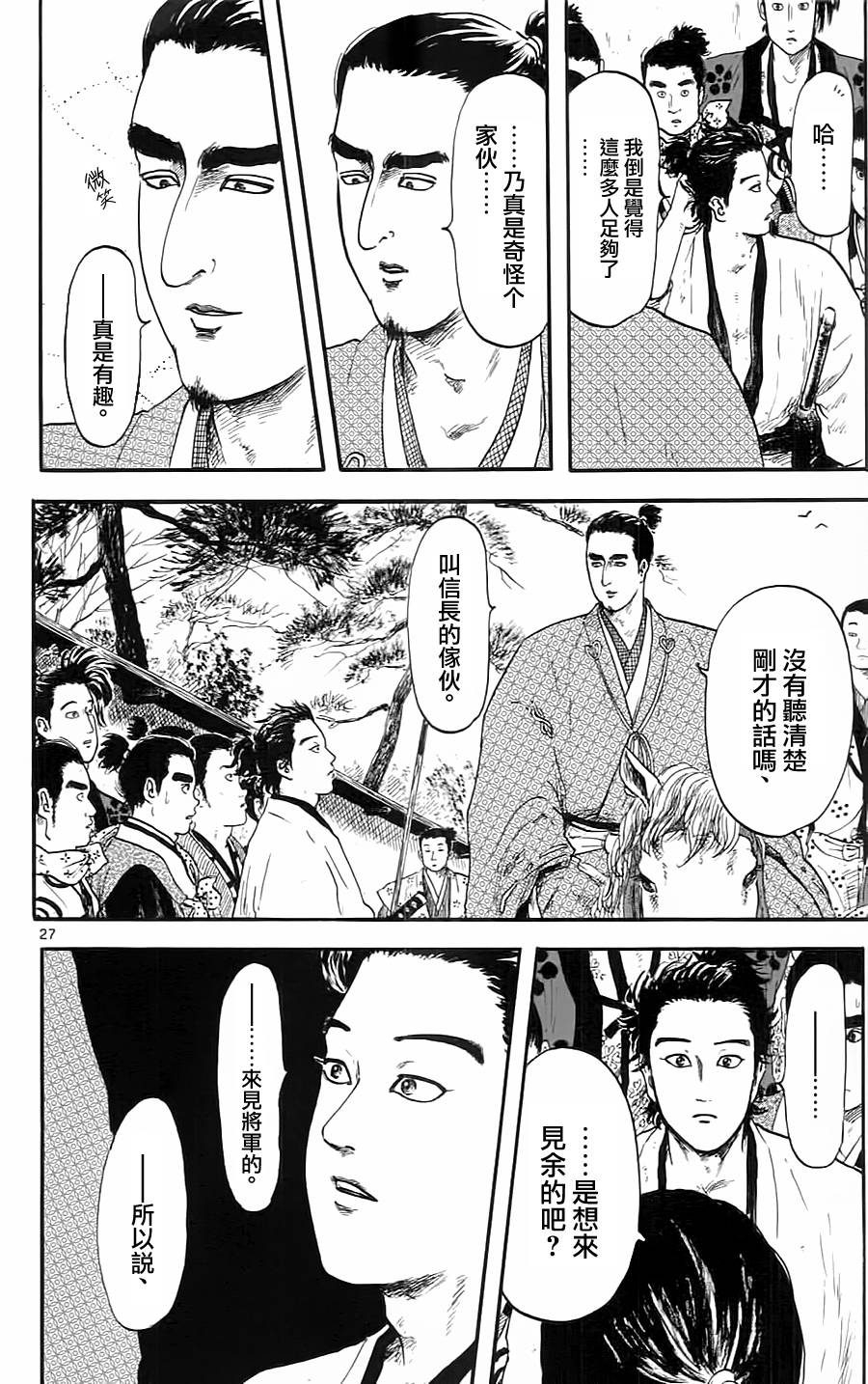 信长协奏曲 第8话 第26页