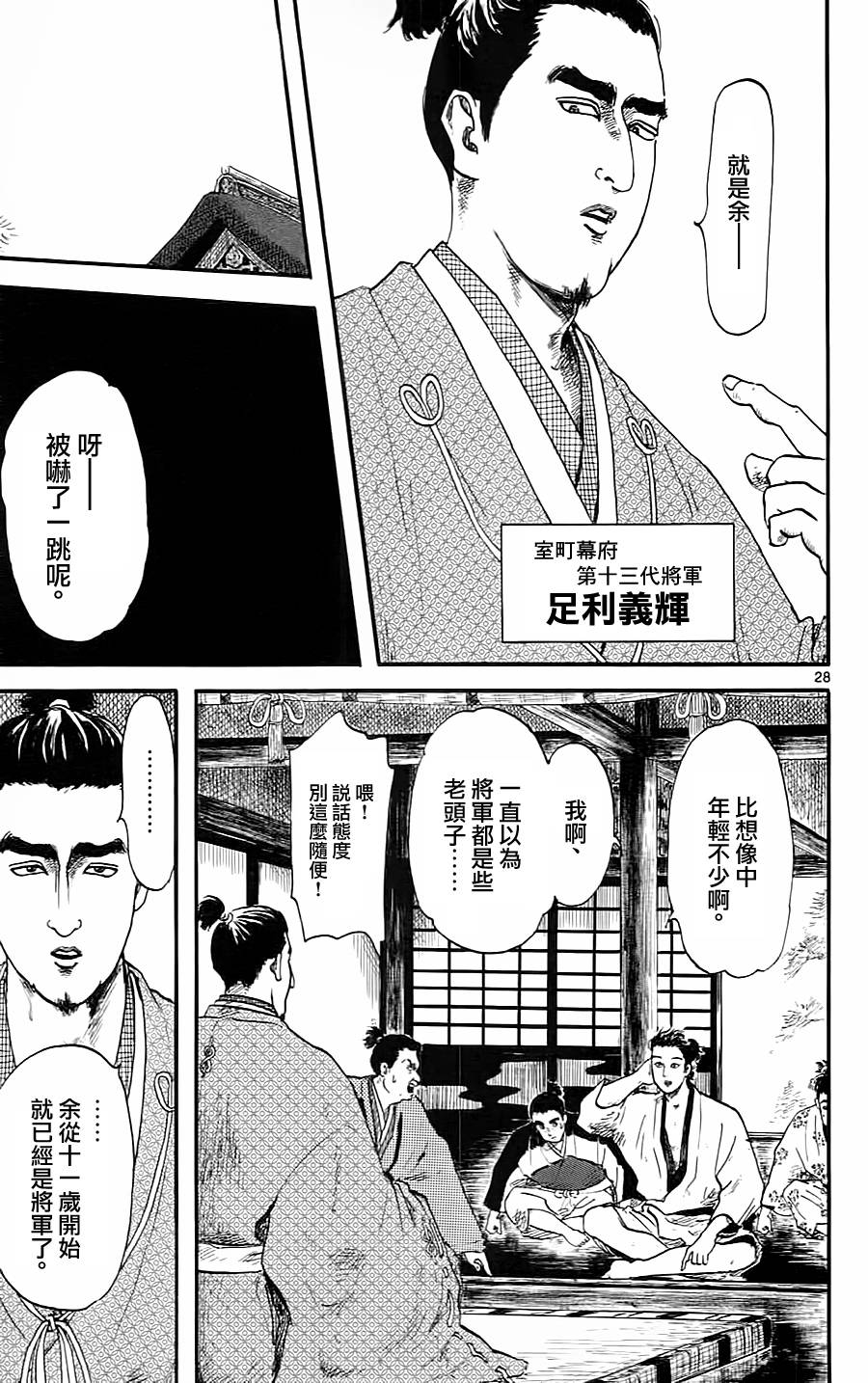 信长协奏曲第8话图