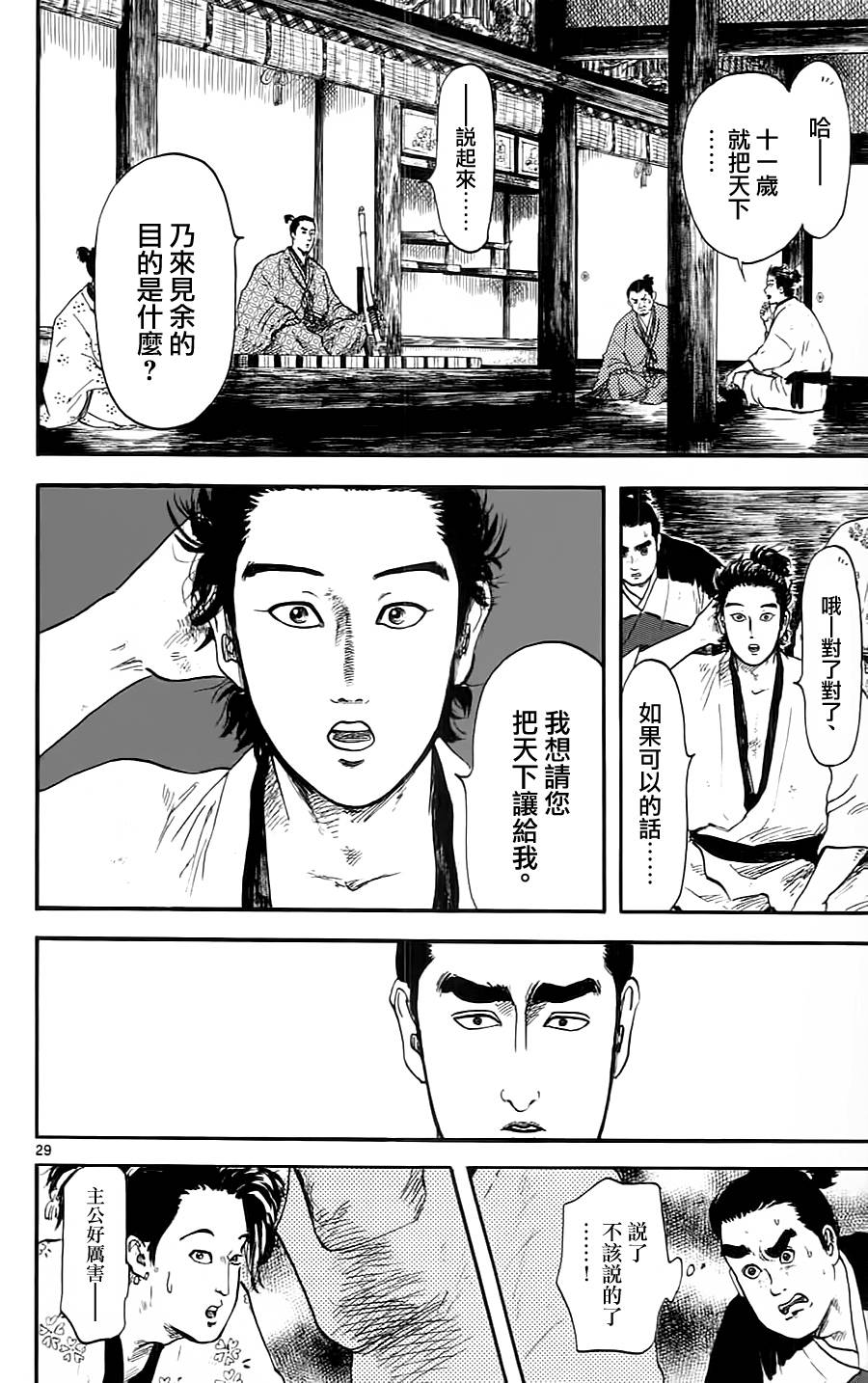 信长协奏曲第8话图