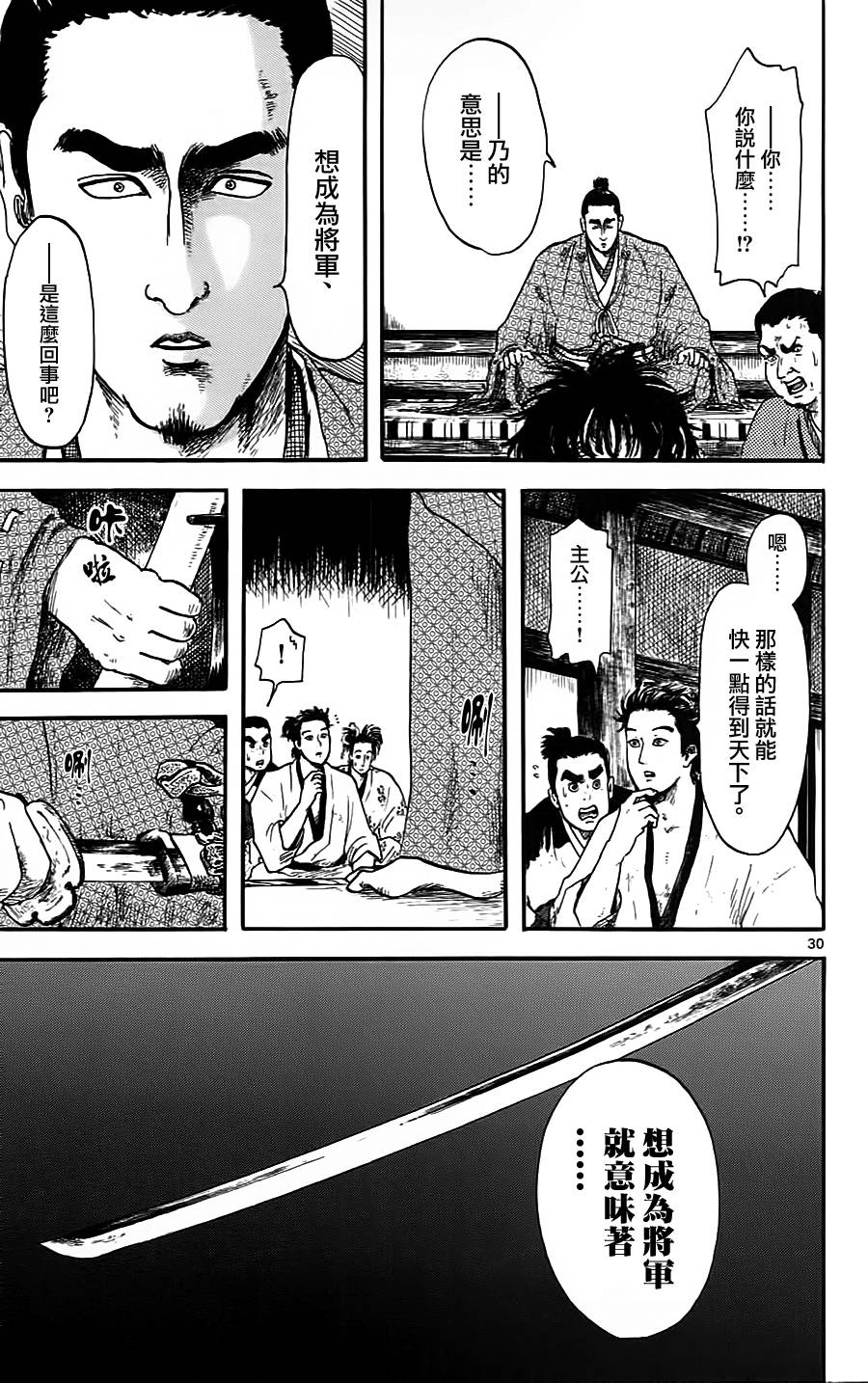 信长协奏曲 第8话 第29页