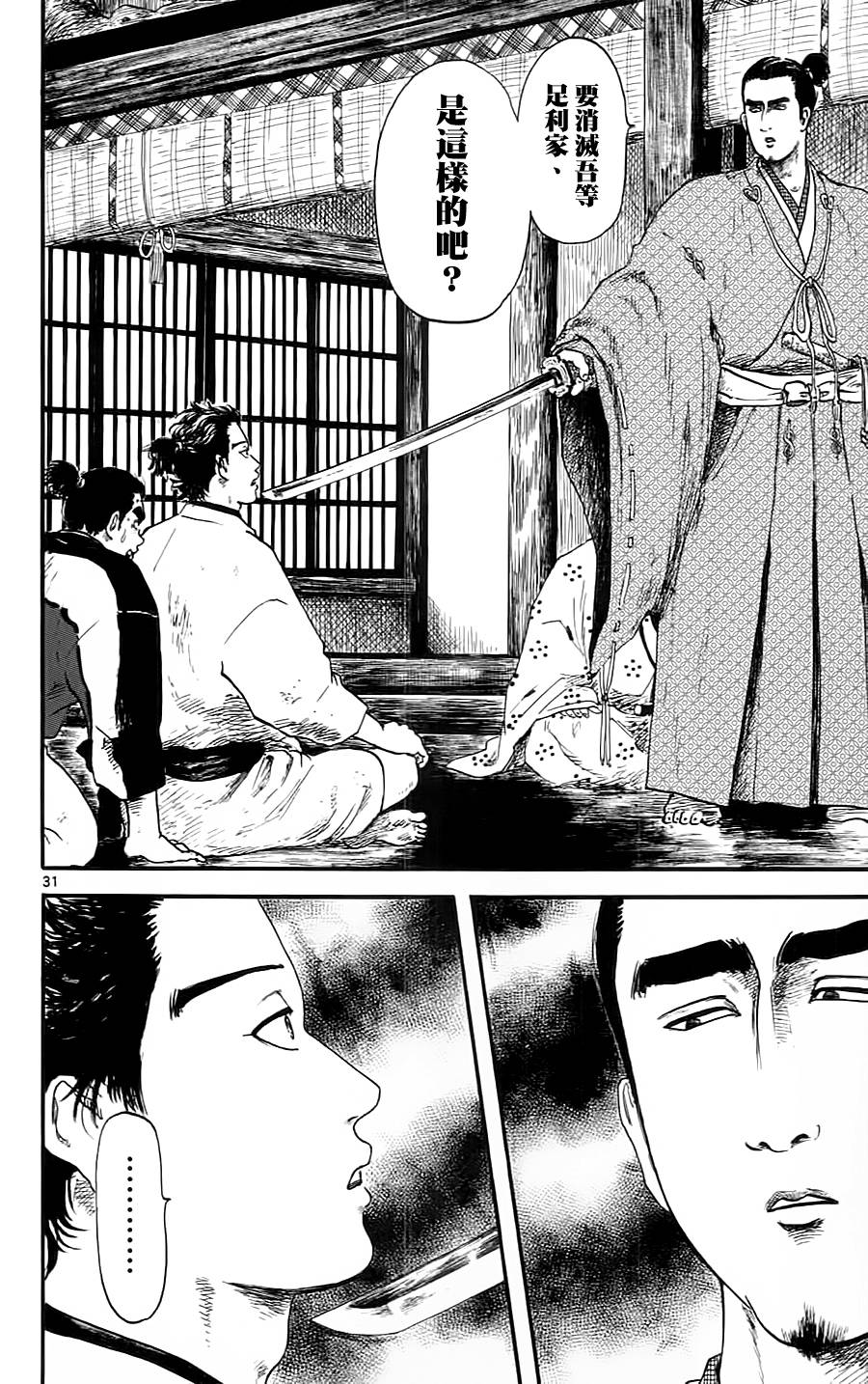 信长协奏曲 第8话 第30页