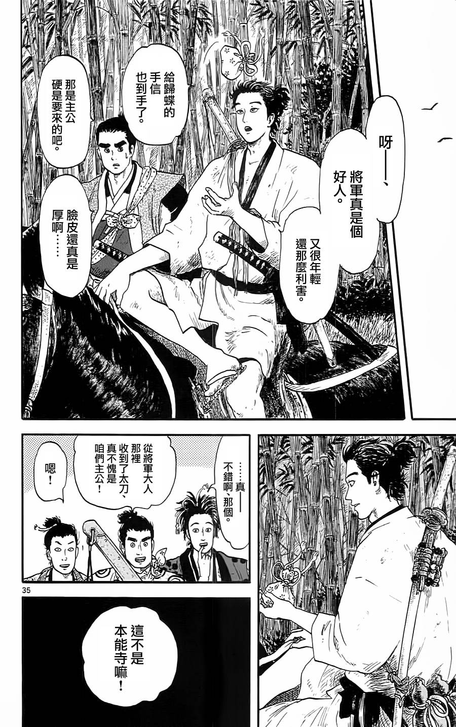 信长协奏曲 第8话 第34页