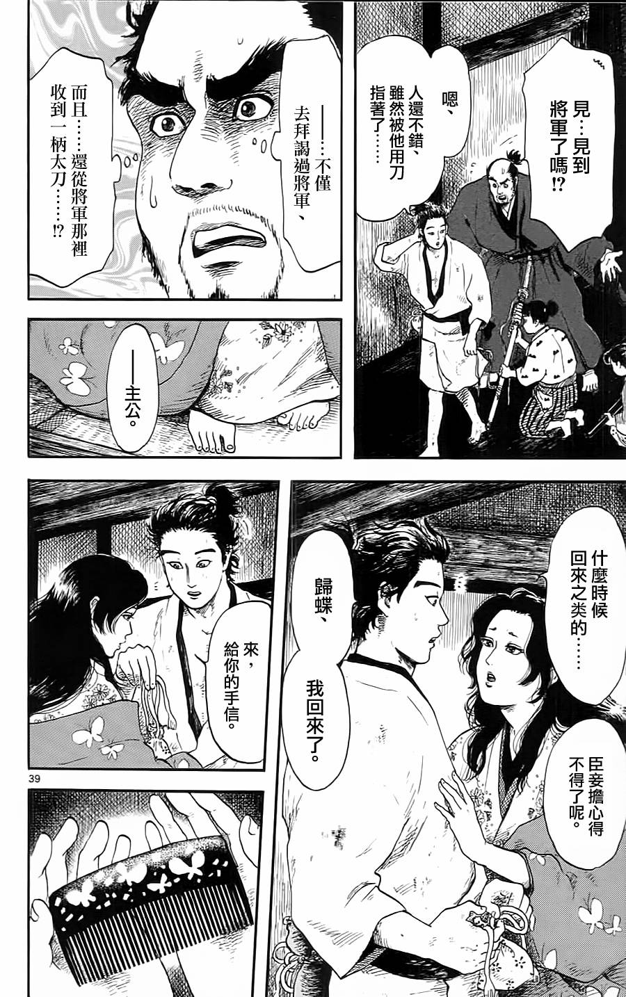 信长协奏曲 第8话 第38页