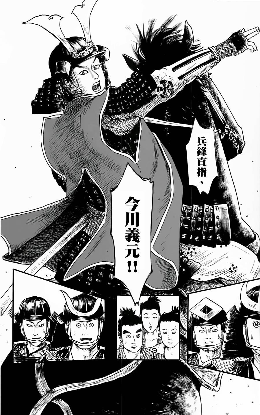 信长协奏曲 第9话 第38页