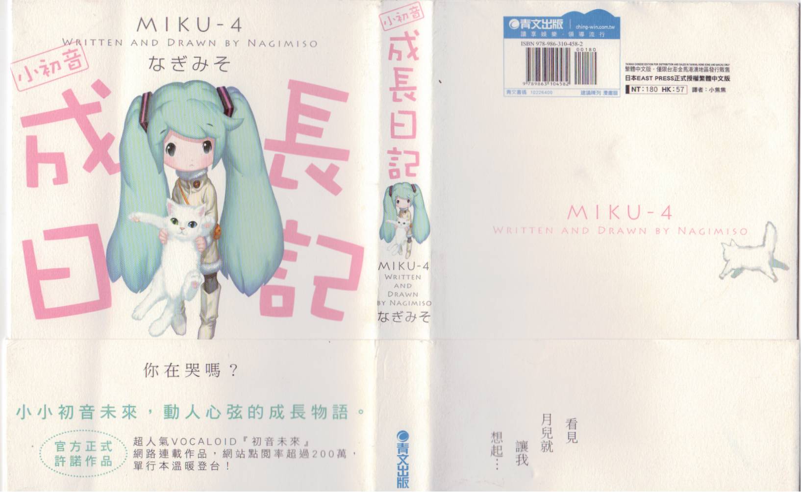 小初音成长日记全1卷图