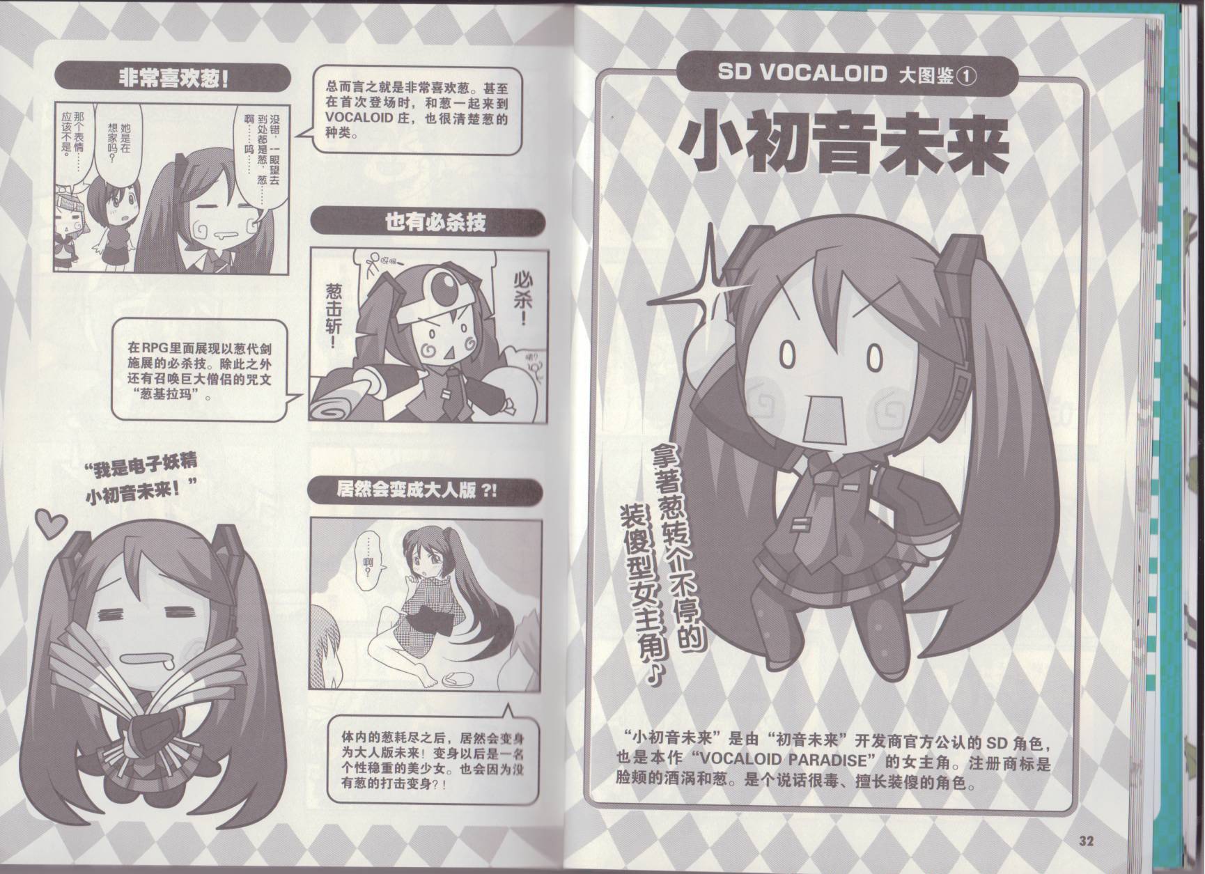 小初音未来的日常第1卷图