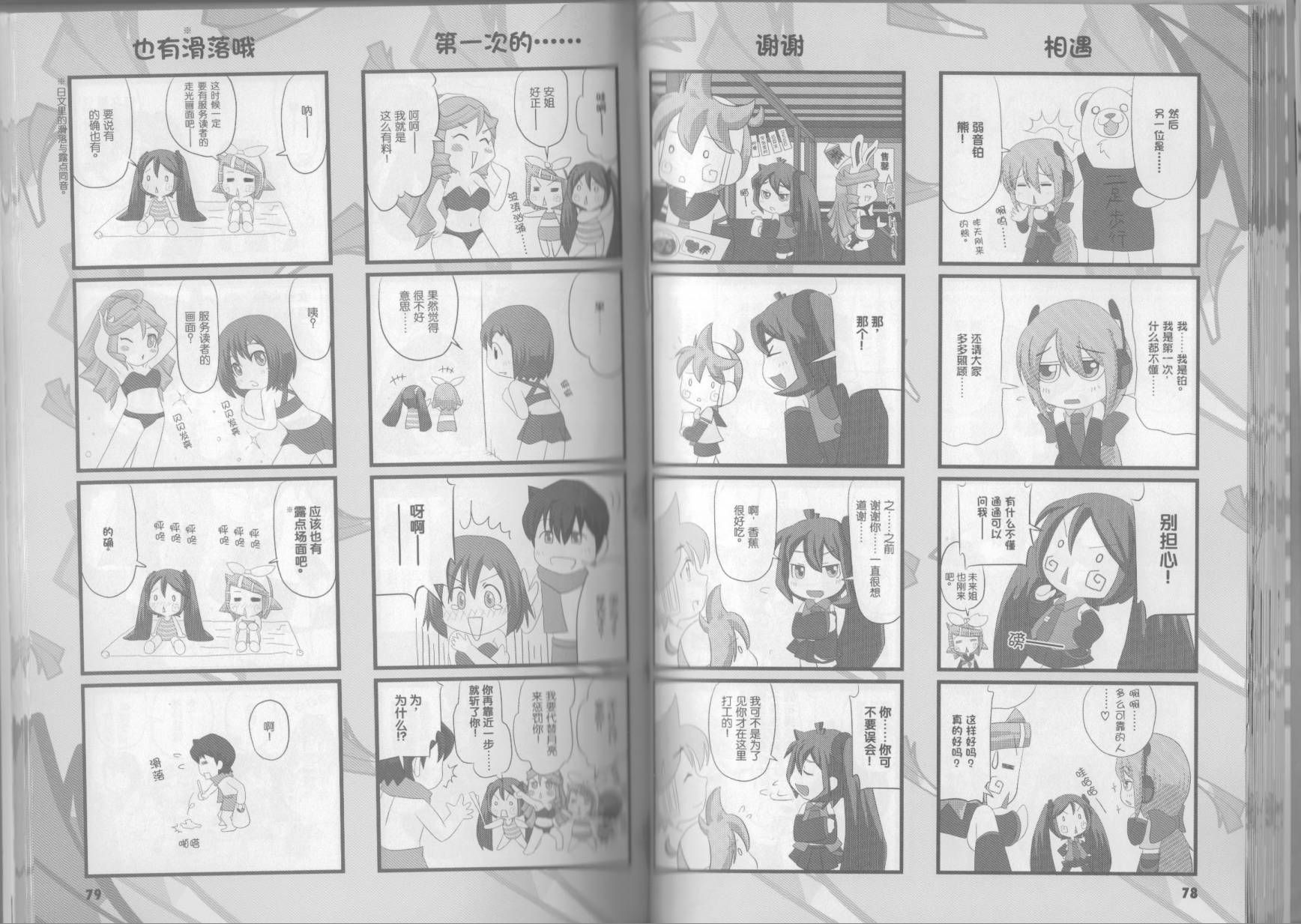 小初音未来的日常第1卷图