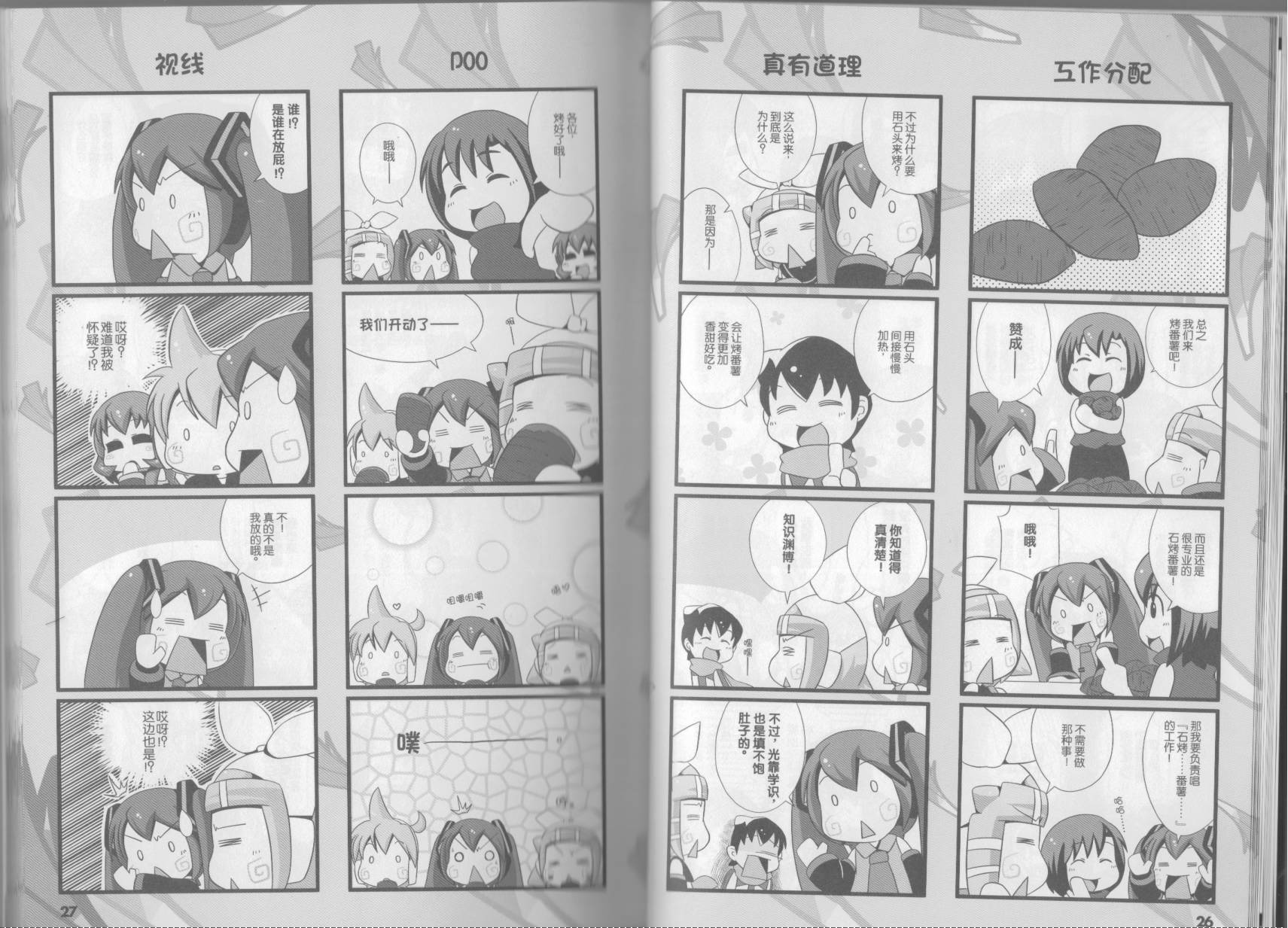 小初音未来的日常第3卷图