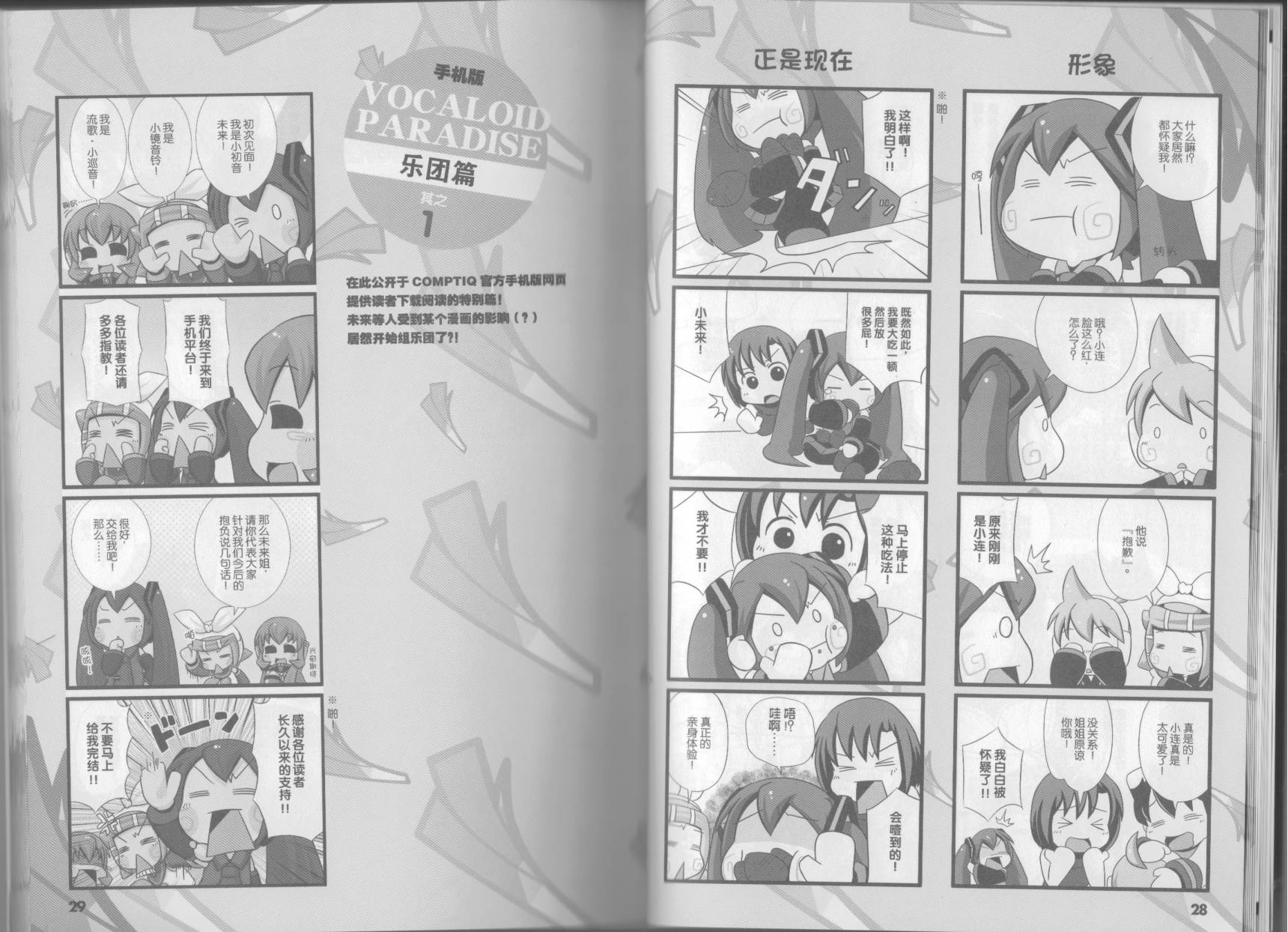 小初音未来的日常第3卷图