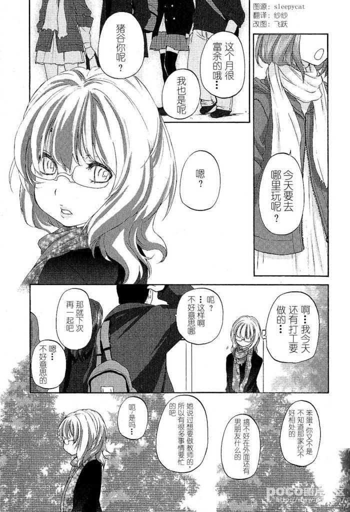 星川银座四丁目第11话图