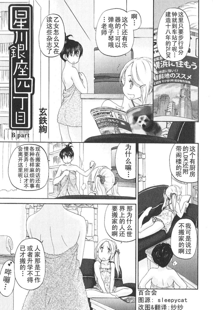 星川银座四丁目第13.5话图