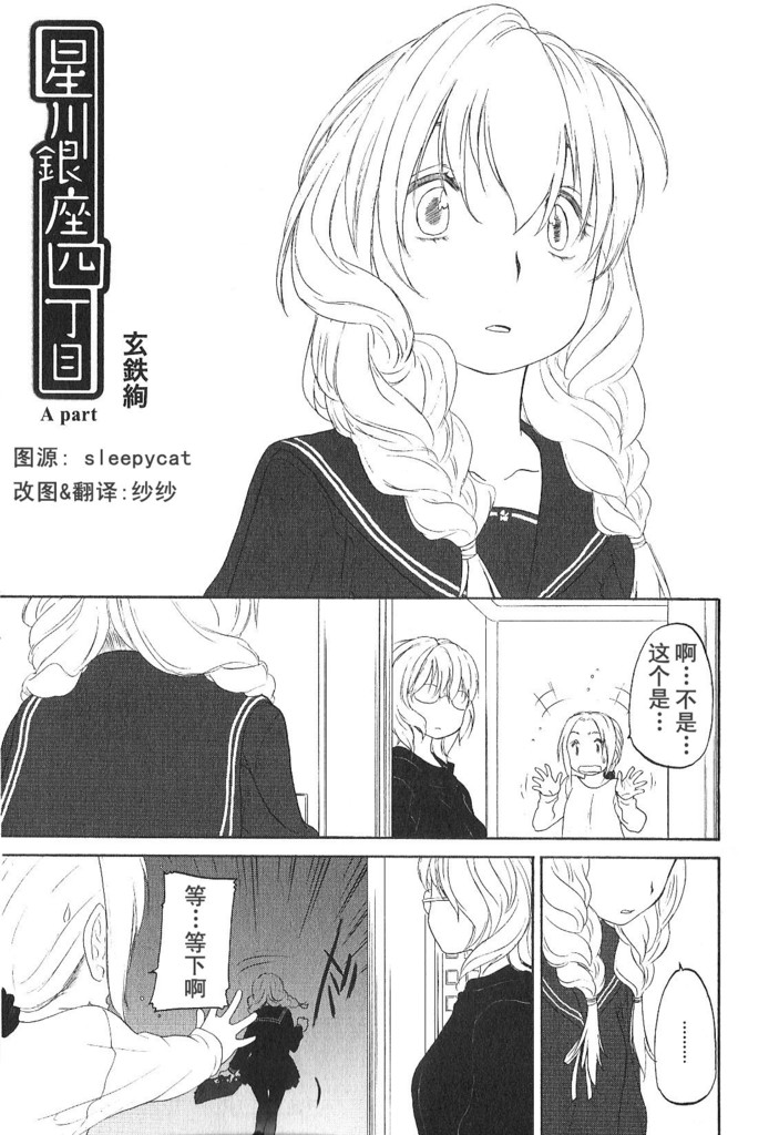 星川银座四丁目第13话图