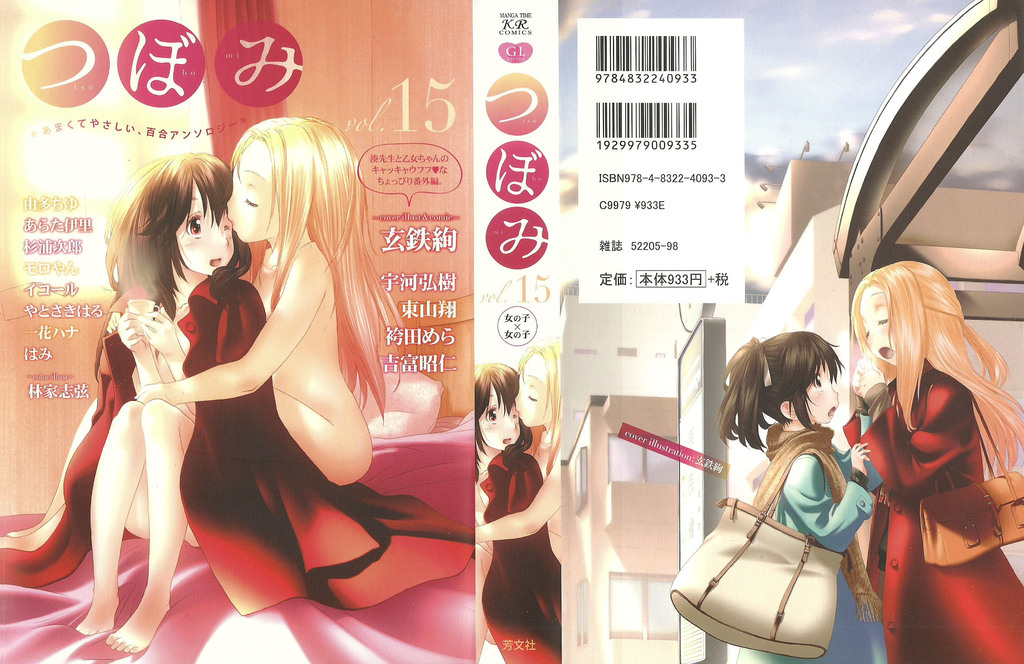 星川银座四丁目第15话图