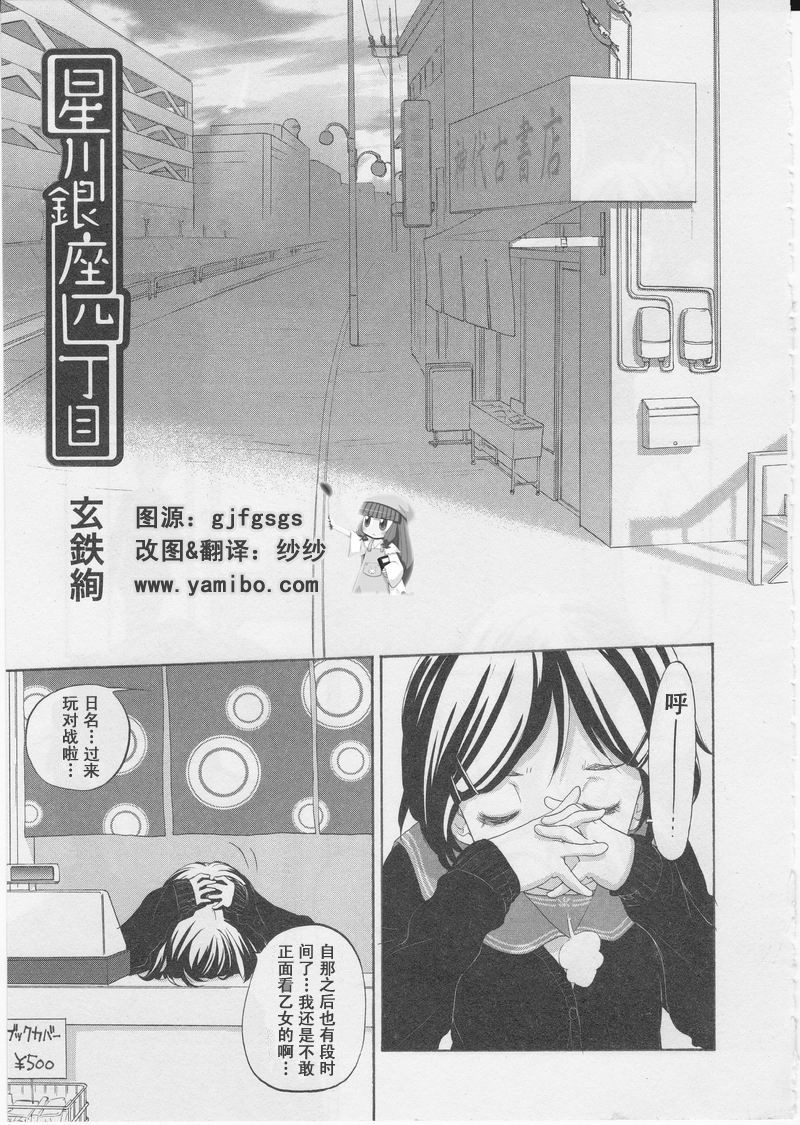 星川银座四丁目第16话图