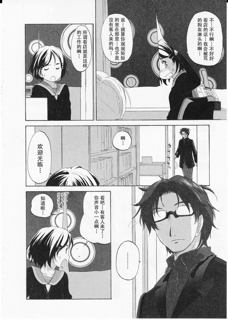 星川银座四丁目第16话图