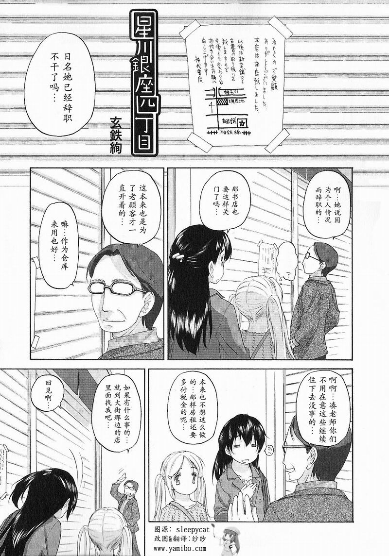 星川银座四丁目第17话图