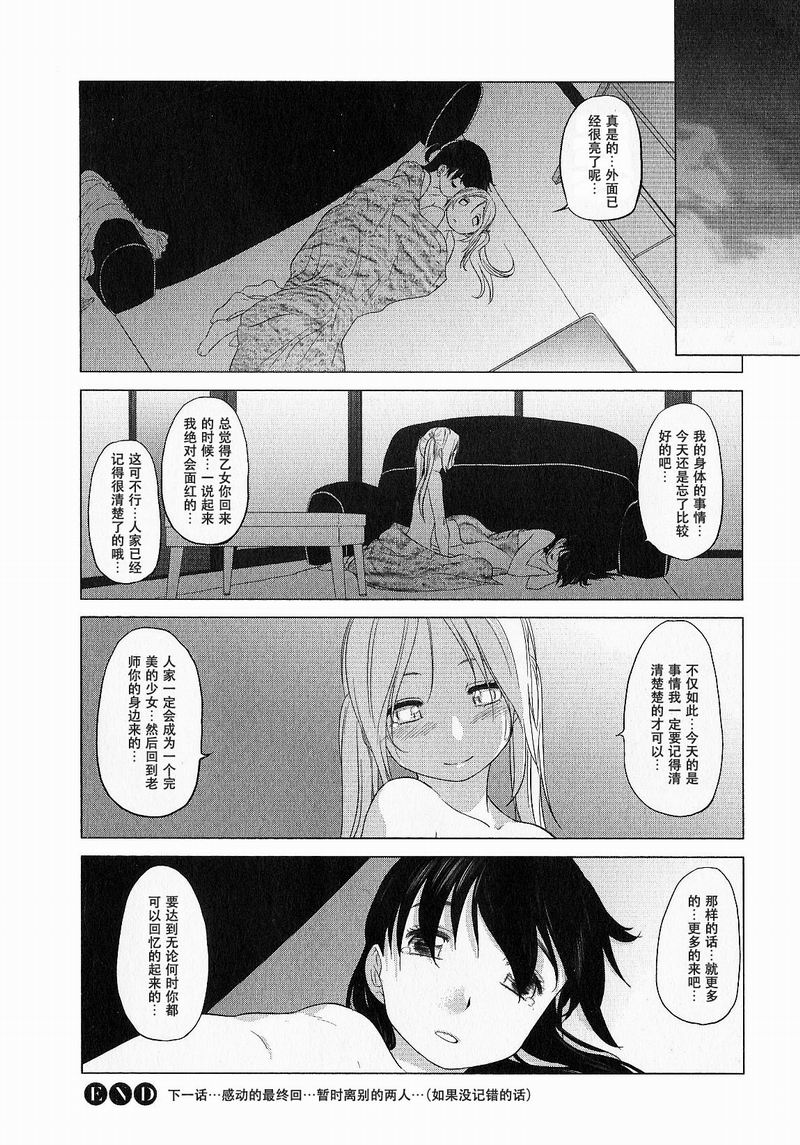 星川银座四丁目第18话图