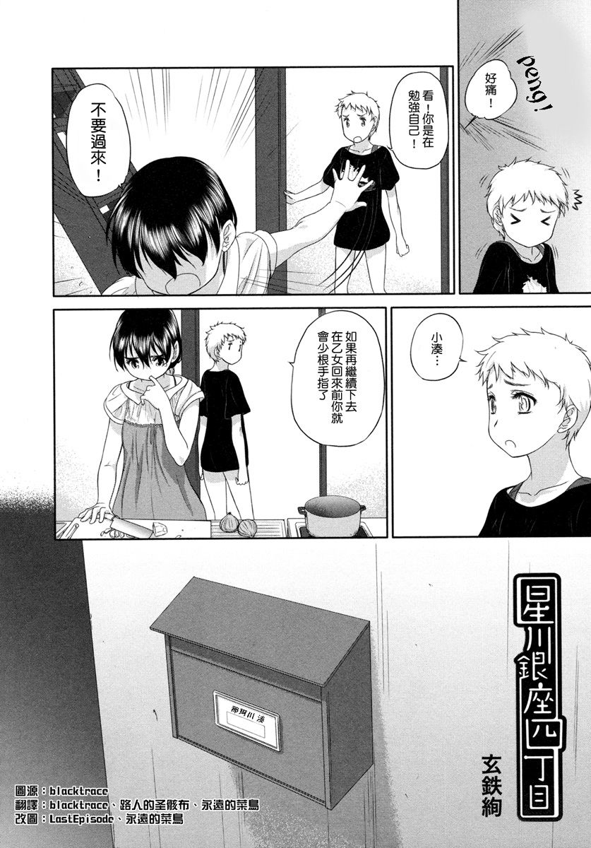 星川银座四丁目第19话图