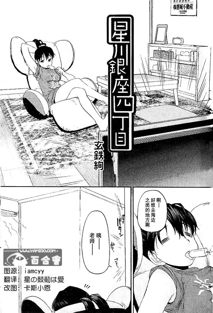 星川银座四丁目第2话图