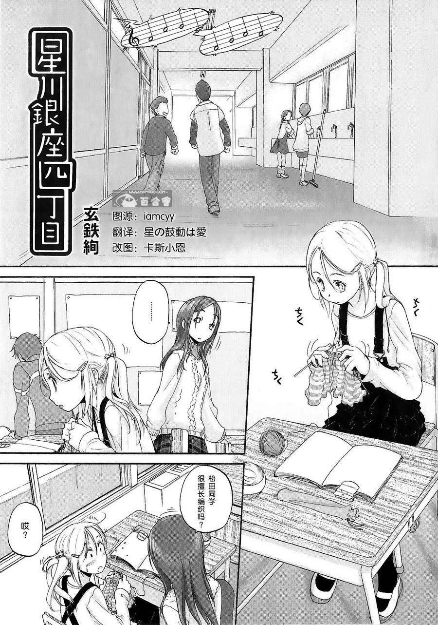 星川银座四丁目第3话图