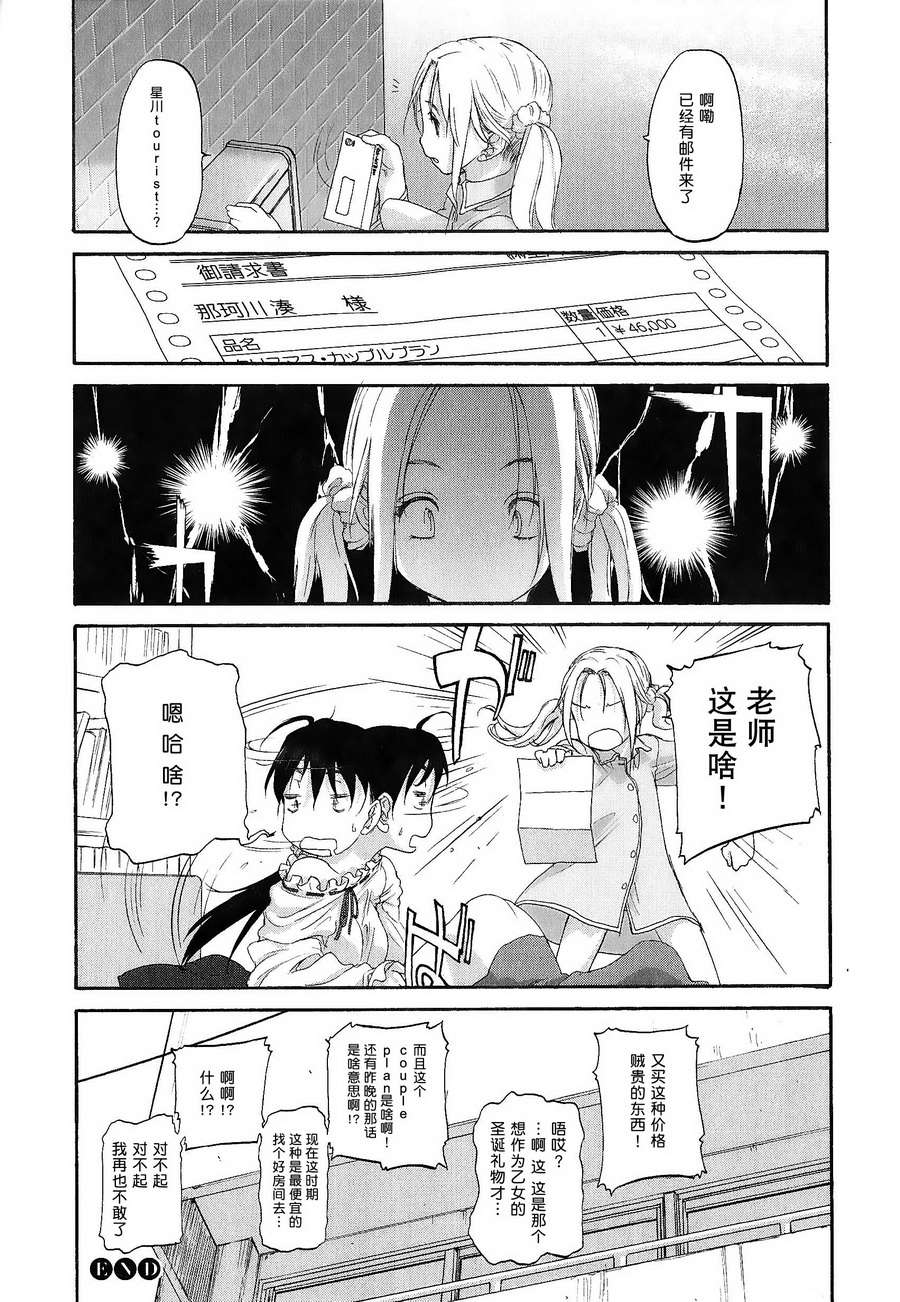 星川银座四丁目第3话图