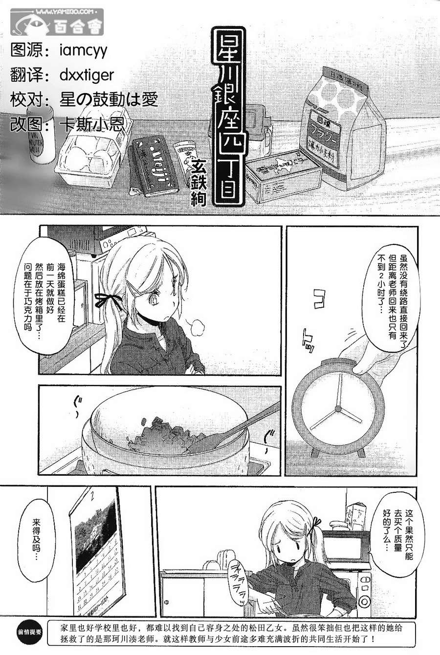 星川银座四丁目第4话图