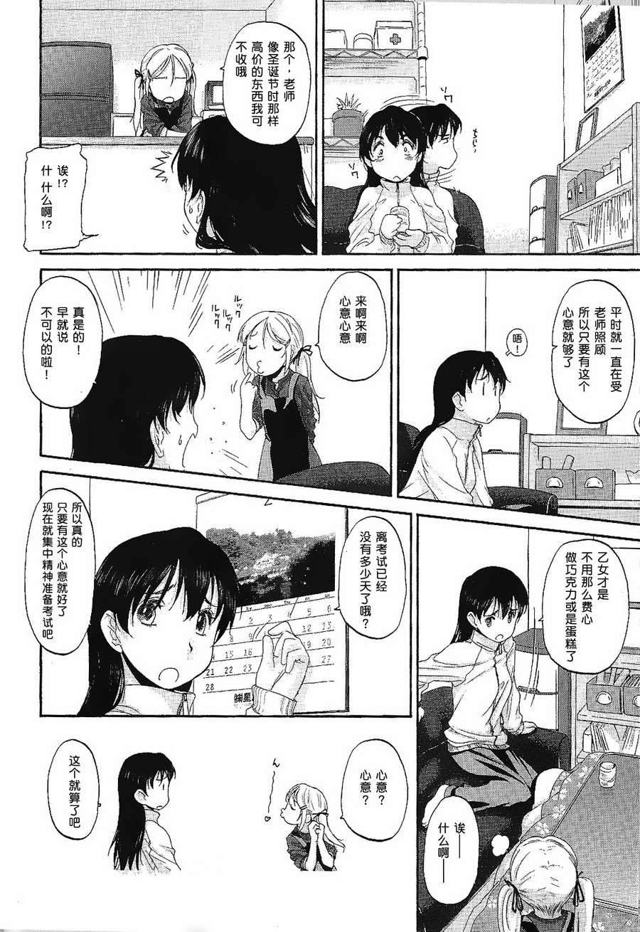 星川银座四丁目第4话图