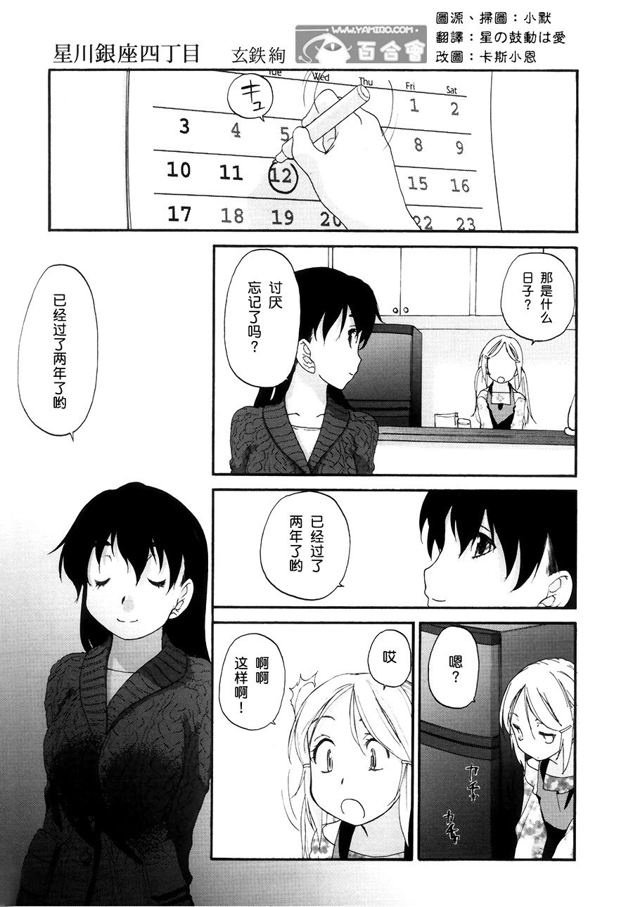 星川银座四丁目第7话图