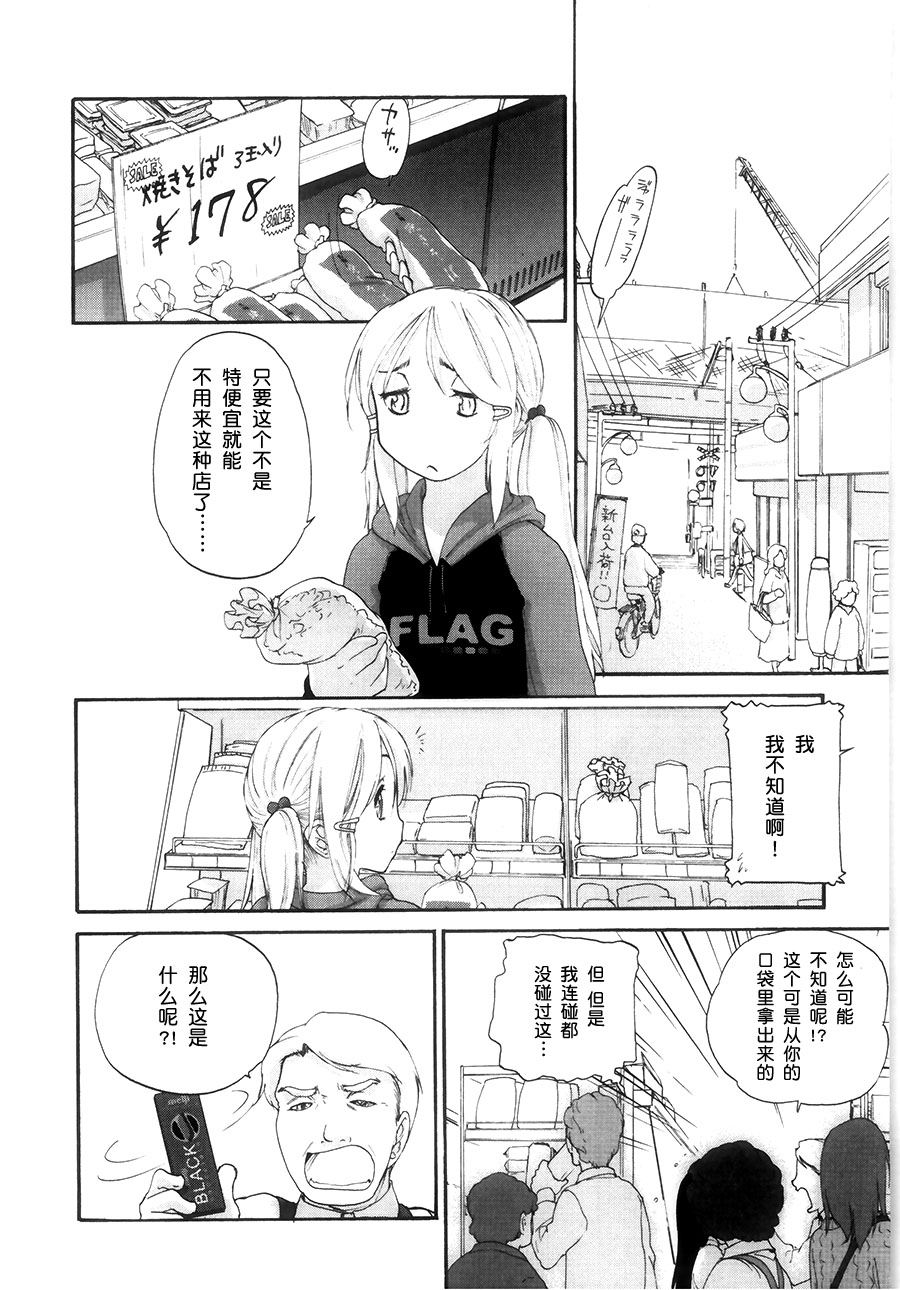 星川银座四丁目第7话图