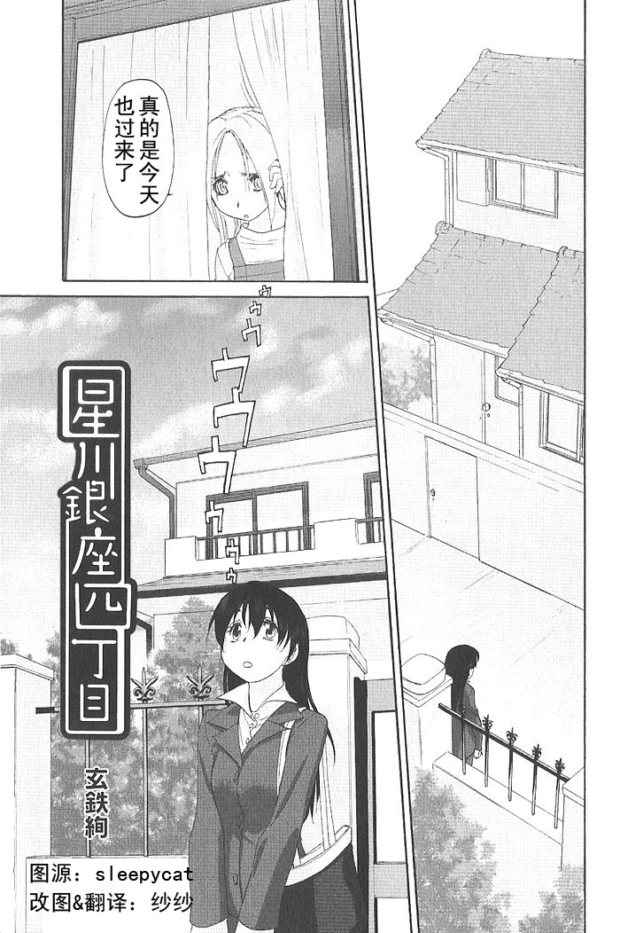 星川银座四丁目第8话图