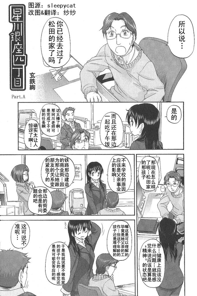 星川银座四丁目第9话图