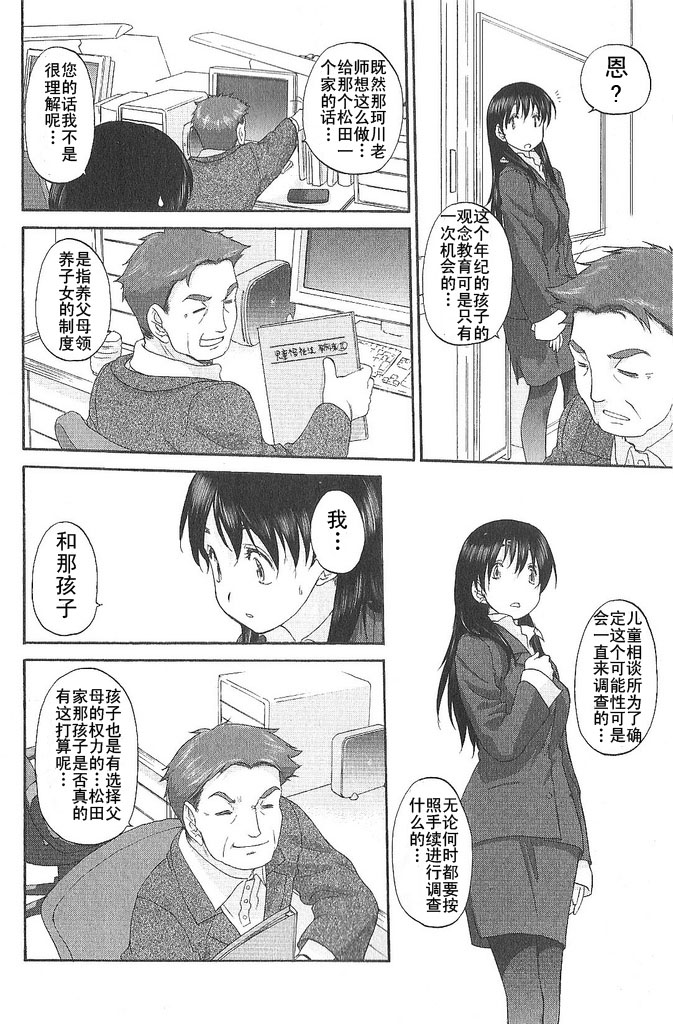 星川银座四丁目第9话图