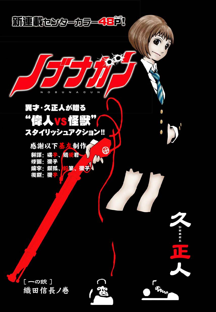 信长之枪第1话图