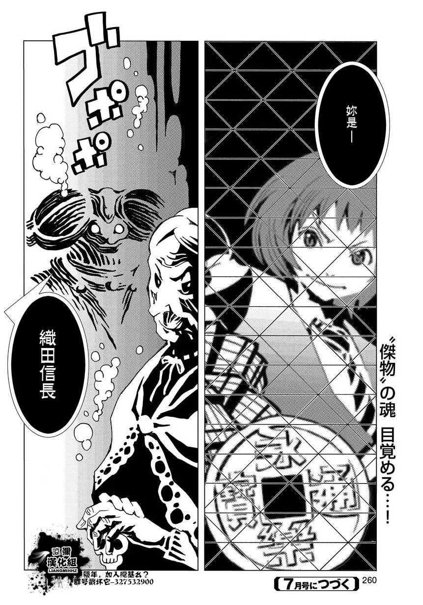 信长之枪第1话图