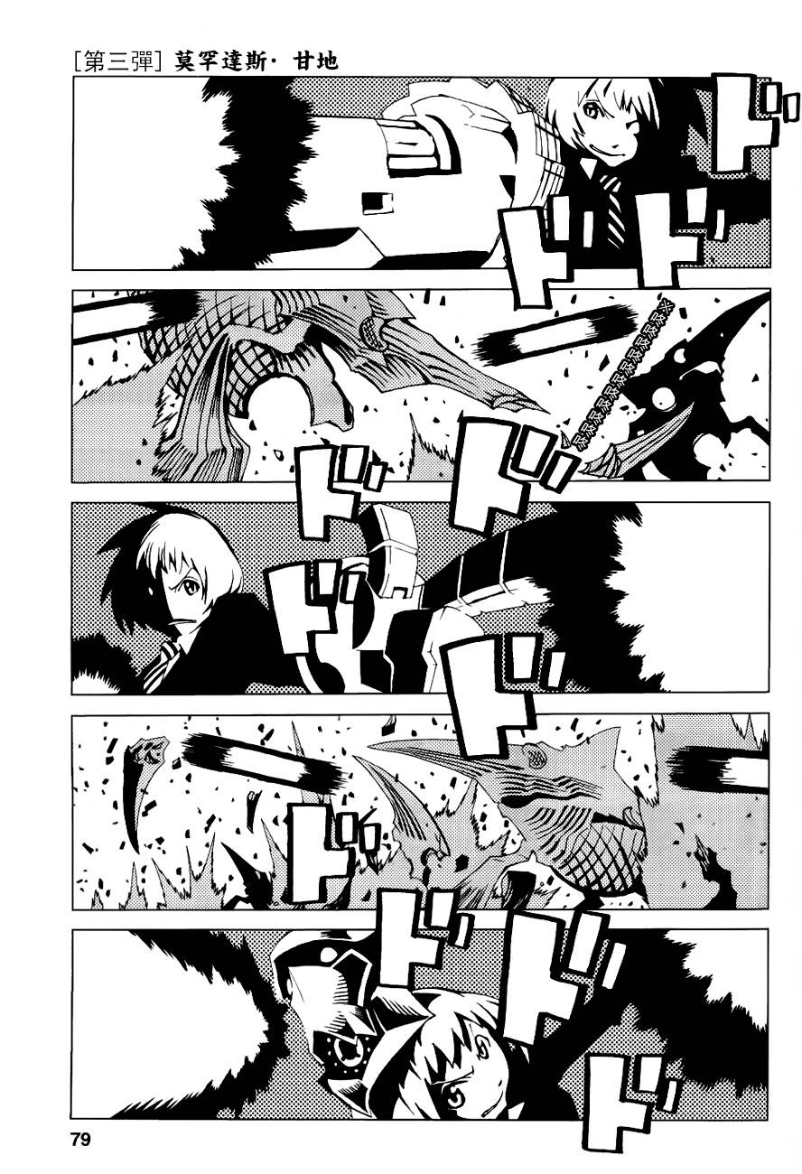 信长之枪第3话图