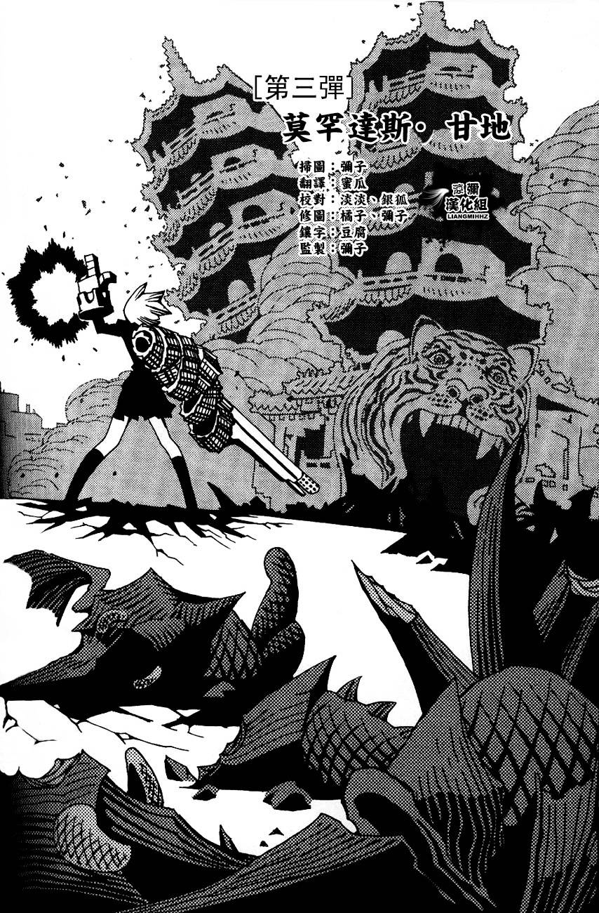 信长之枪第3话图