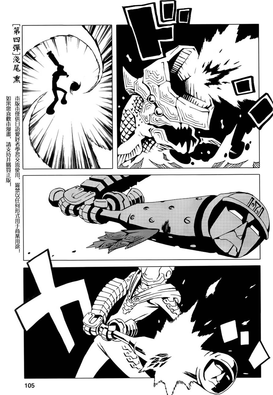 信长之枪第4话图