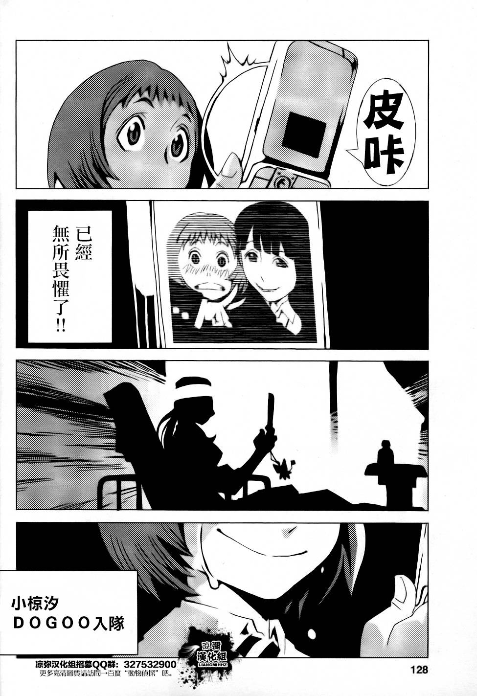 信长之枪第4话图