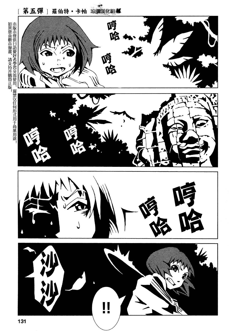 信长之枪第5话图