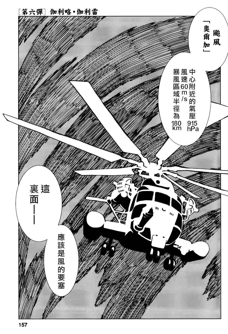 信长之枪第6话图