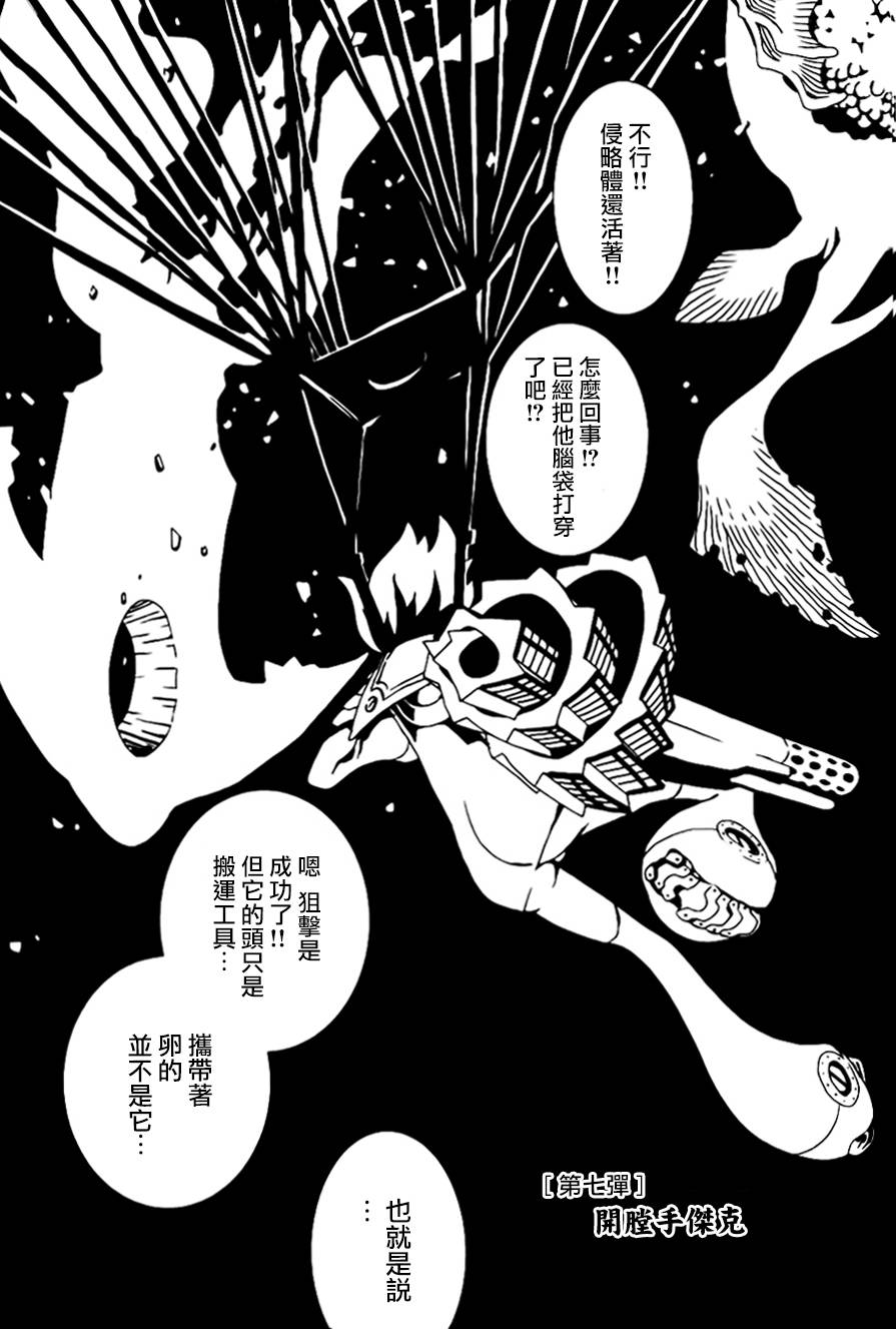 信长之枪第7话图