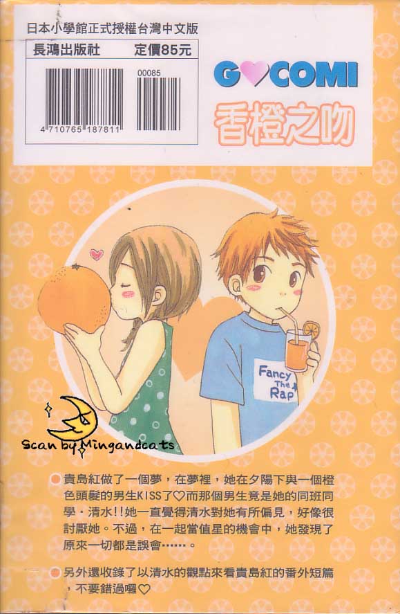 香橙之吻全1卷图