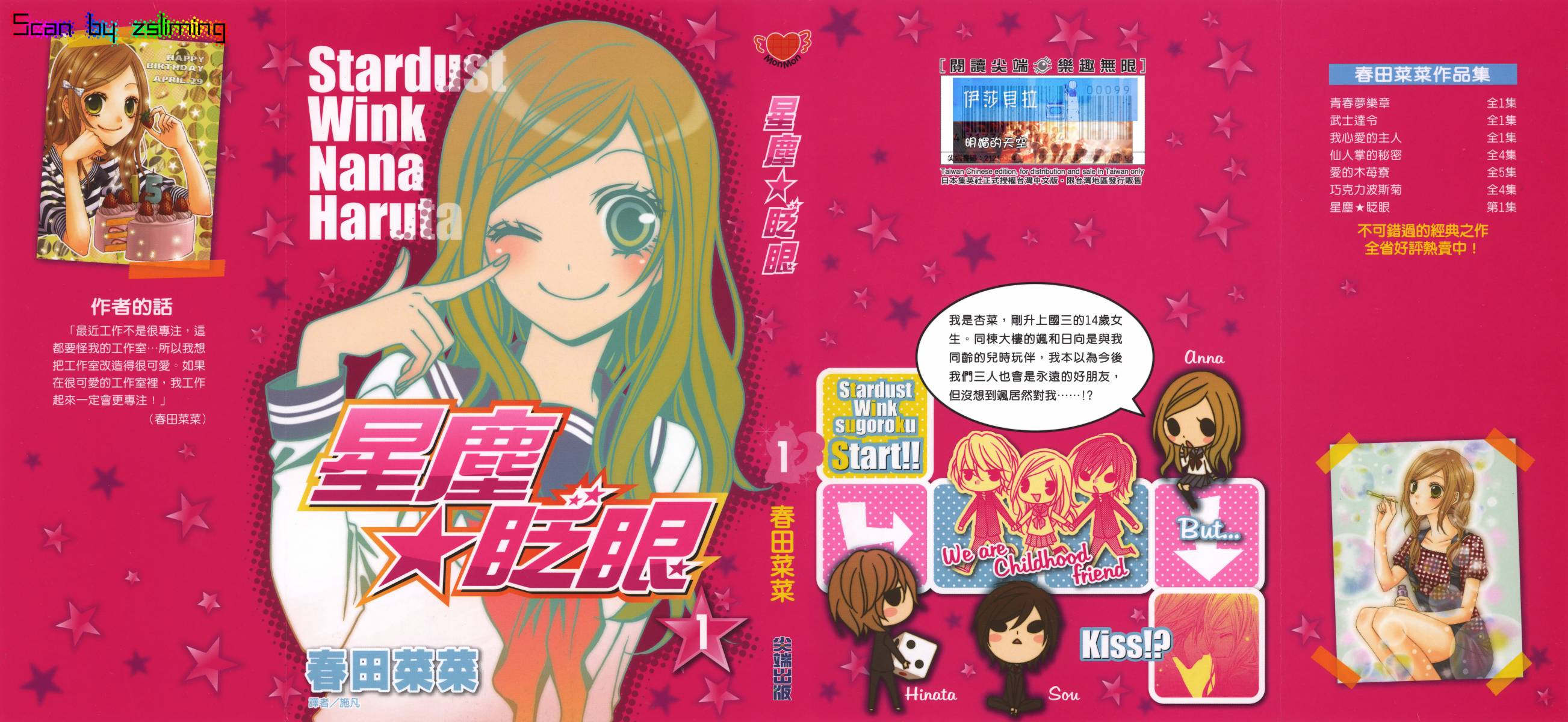 星尘☆眨眼第1卷图