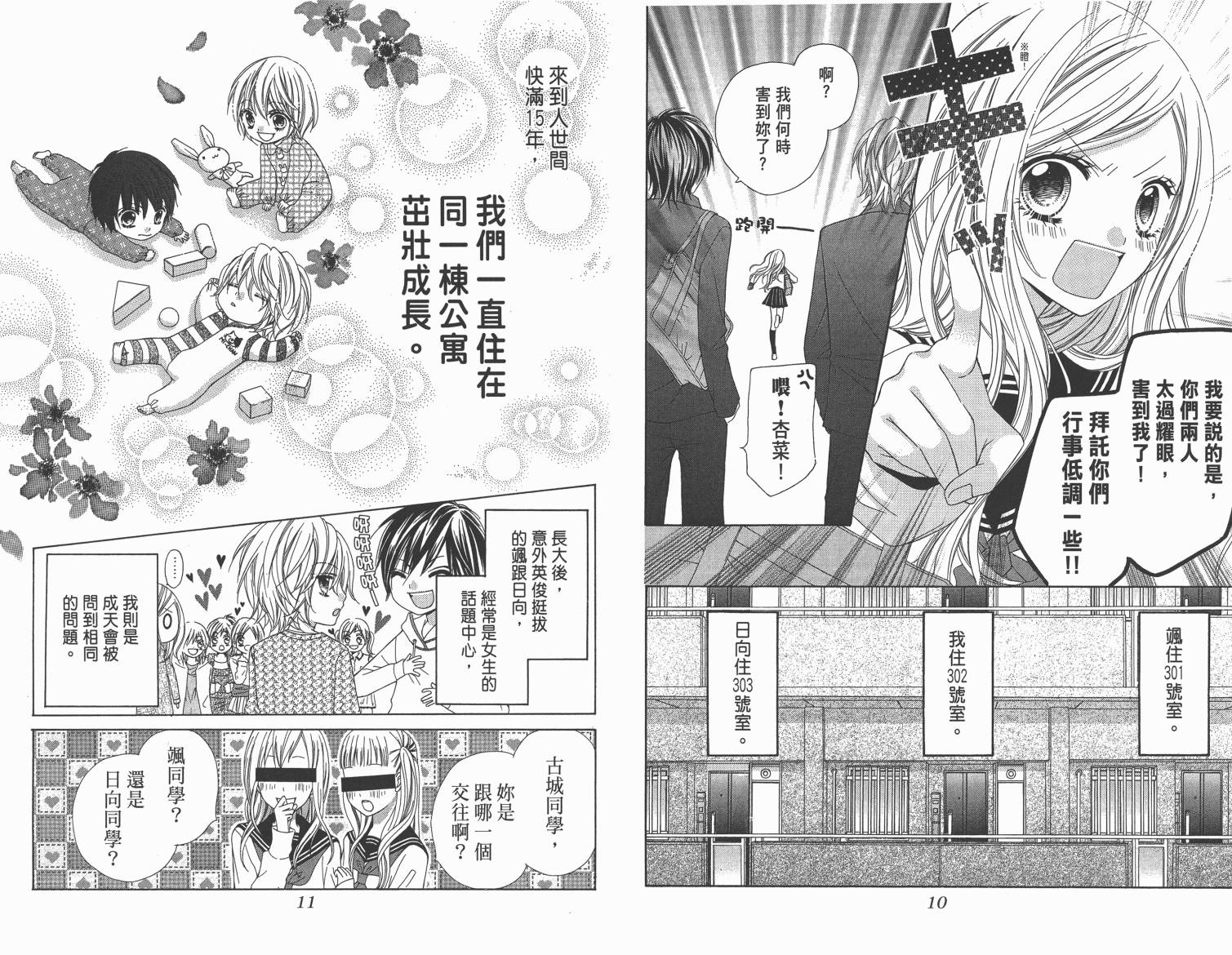 星尘☆眨眼第1卷图