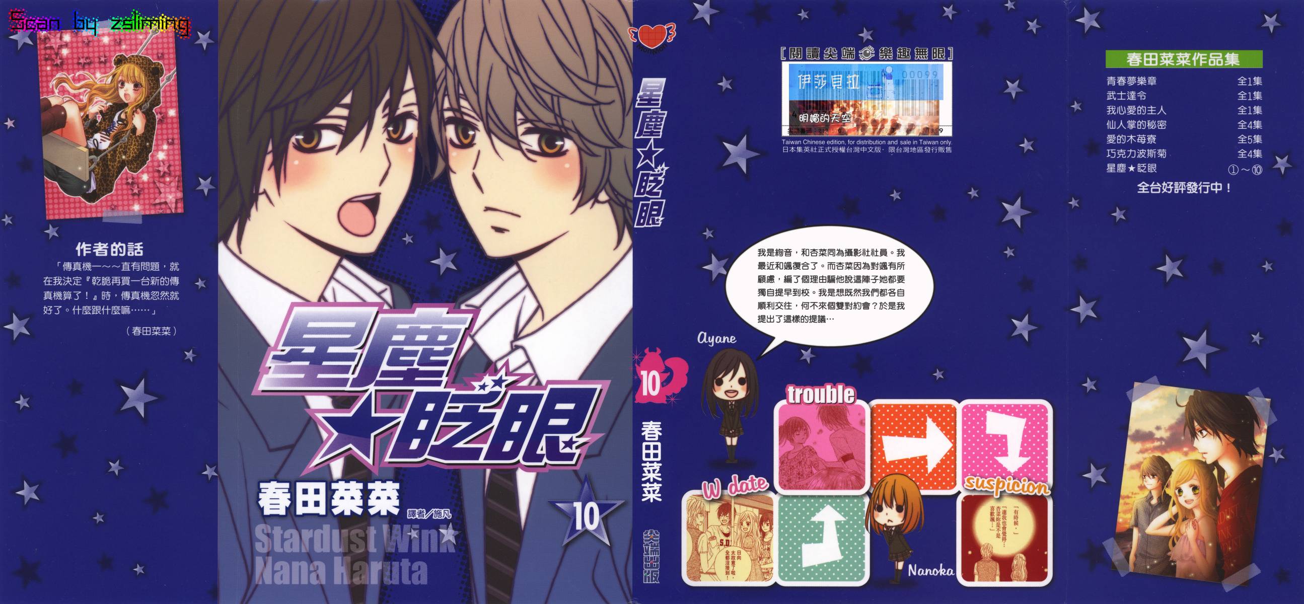 星尘☆眨眼第10卷图